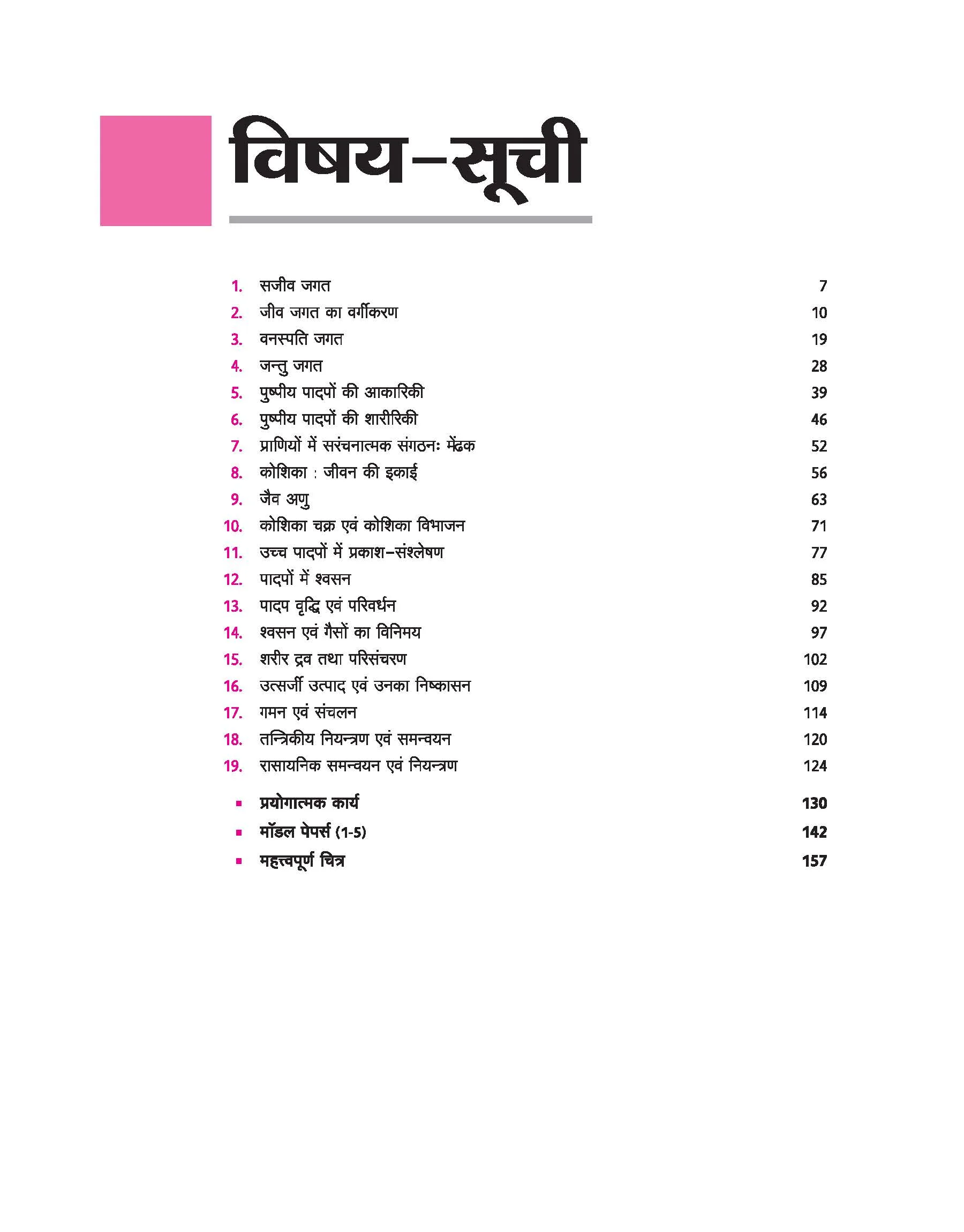 Avtar UP Board Biology - Class 11th Exam 2026 | Chapterwise Question Bank | Hindi Medium - Image 3