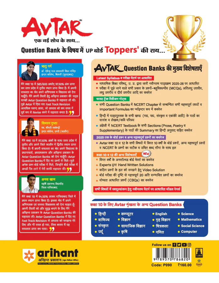 Avtar UP Board Chitrakala (Drawing) Class 10 Exam 2026 | Chapterwise Question Bank | 3 Model Papers with OMR Sheet, MCQs | Based on NEP 2020 | Hindi Medium - Image 2