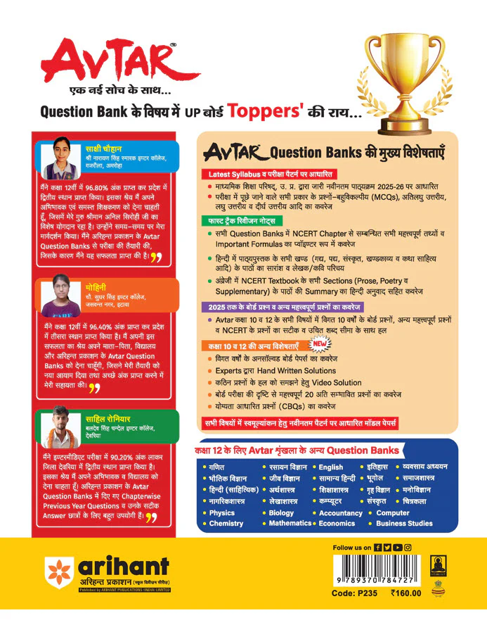 Avtar UP Board Chitrkala (Drawing) Class 12 Exam 2026 | Chapterwise Question Bank | 2-02 Model Papers, MCQs | Based on NEP 2020 - Image 2