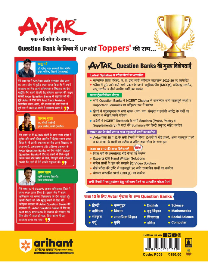 Avtar UP Board English Class 10 Exam 2026 | Chapterwise Question Bank | 3 Model Papers with OMR Sheet, MCQs | Based on NEP 2020 - Image 2