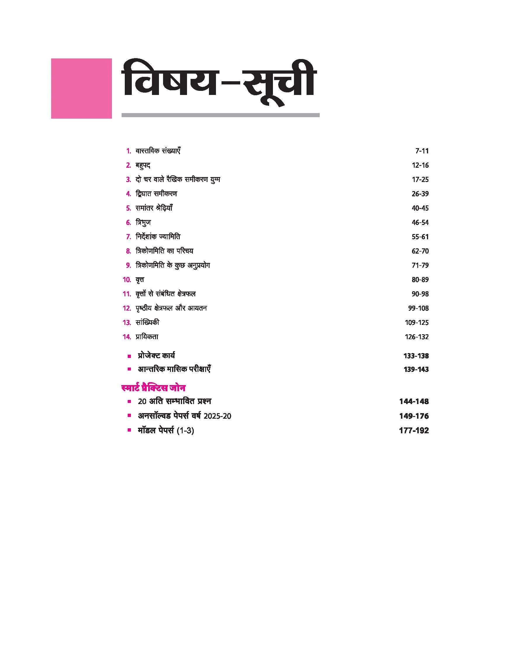 Avtar UP Board Ganit (Mathematics) Class 10 Exam 2026 | Chapterwise Question Bank | 3 Model Papers with OMR Sheet, MCQs | Based on NEP 2020 | Hindi Medium - Image 3