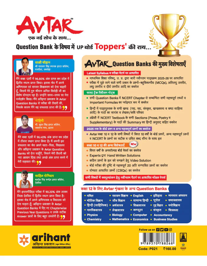 Avtar UP Board Ganit (Mathematics) Class 12 Exam 2026 | Chapterwise Question Bank | 3 Model Papers, MCQs, CBQs | Based on NEP 2020 | Hindi Medium - Image 2