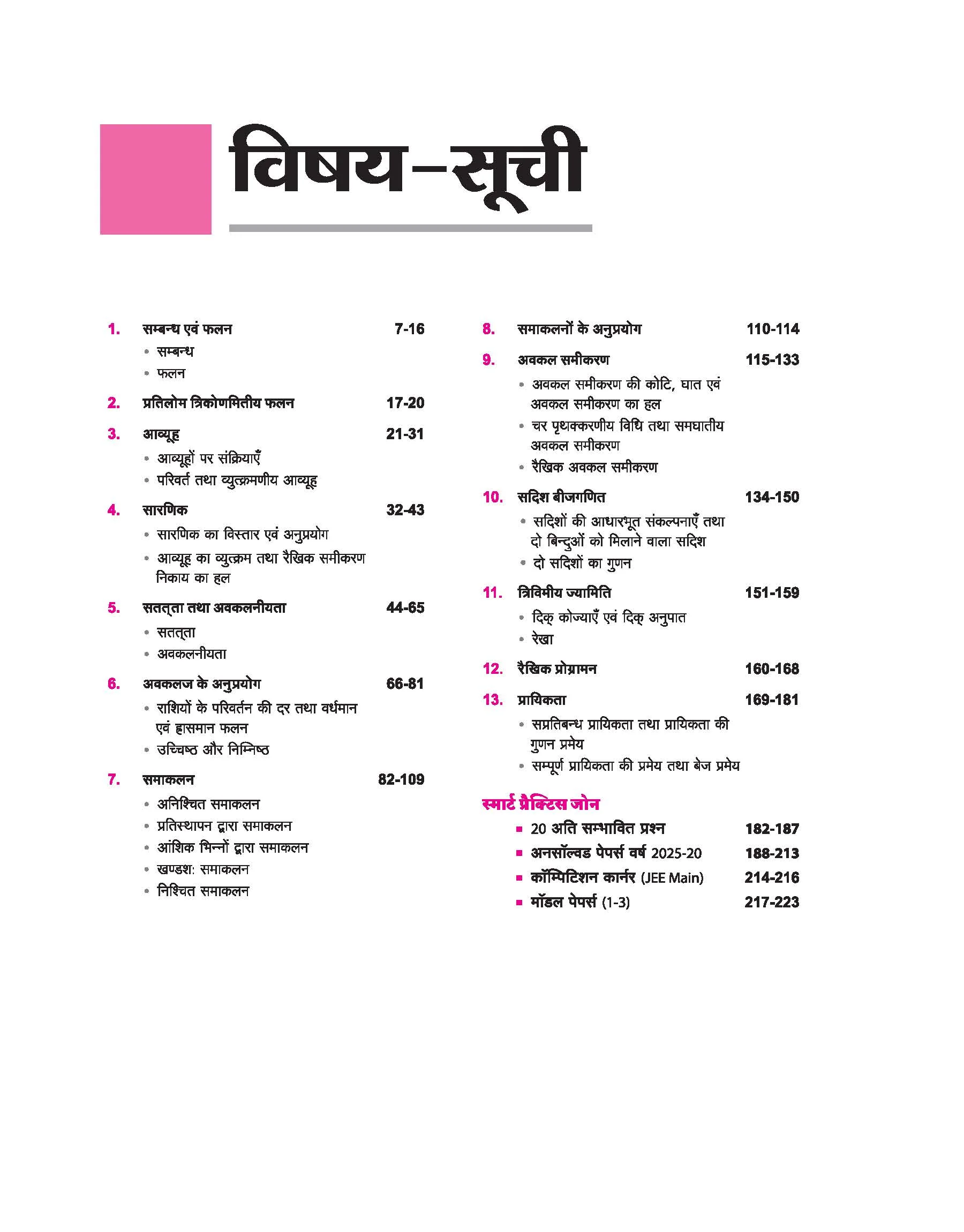 Avtar UP Board Ganit (Mathematics) Class 12 Exam 2026 | Chapterwise Question Bank | 3 Model Papers, MCQs, CBQs | Based on NEP 2020 | Hindi Medium - Image 3