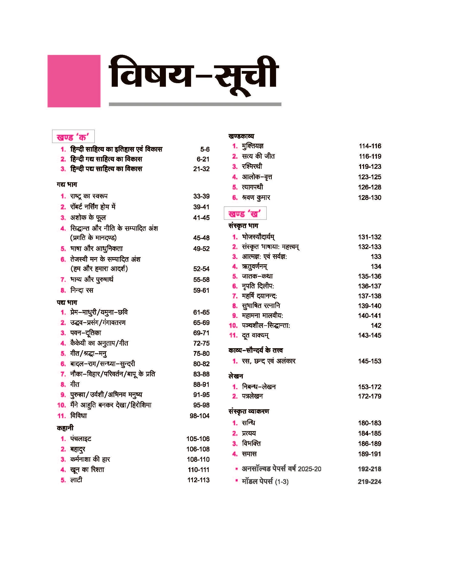 Avtar UP Board Hindi (Sahityik) Class 12 Exam 2026 | Chapterwise Question Bank | 3 Model Papers, MCQs | Based on NEP 2020 - Image 3
