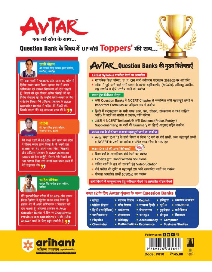 Avtar UP Board Itihas (History) Class 12 Exam 2026 | Chapterwise Question Bank | 3 Model Papers, MCQs, CBQs | Based on NEP 2020 | Hindi Medium - Image 2