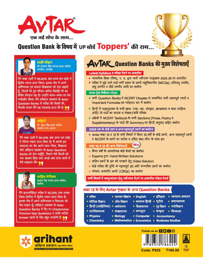 Avtar UP Board Jeev Vigyan (Biology) Class 12 Exam 2026 | Chapterwise Question Bank | 3 Model Papers, MCQs | Based on NEP 2020 | Hindi Medium - Image 2