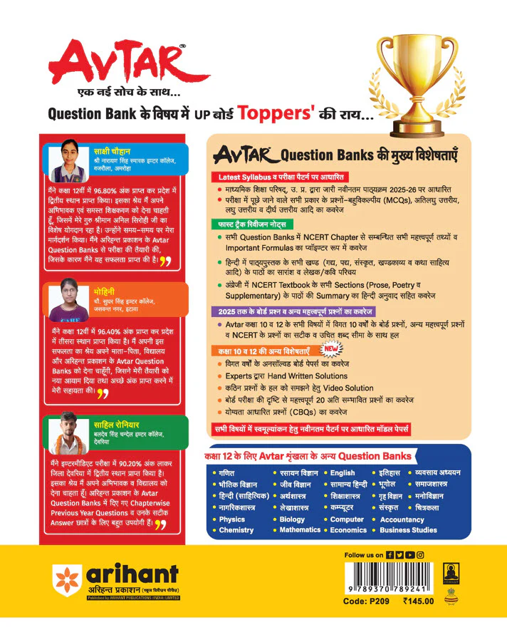 Avtar UP Board Lekhashastr (Accountancy) Class 12 Exam 2026 | Chapterwise Question Bank | 3 Model Papers, MCQs, CBQs | Based on NEP 2020 | Hindi Medium - Image 2