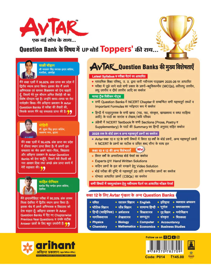 Avtar UP Board Manovigyan (Psychology) Class 12 Exam 2026 | Chapterwise Question Bank | 5 Model Papers, MCQs | Based on NEP 2020 | Hindi Medium - Image 2