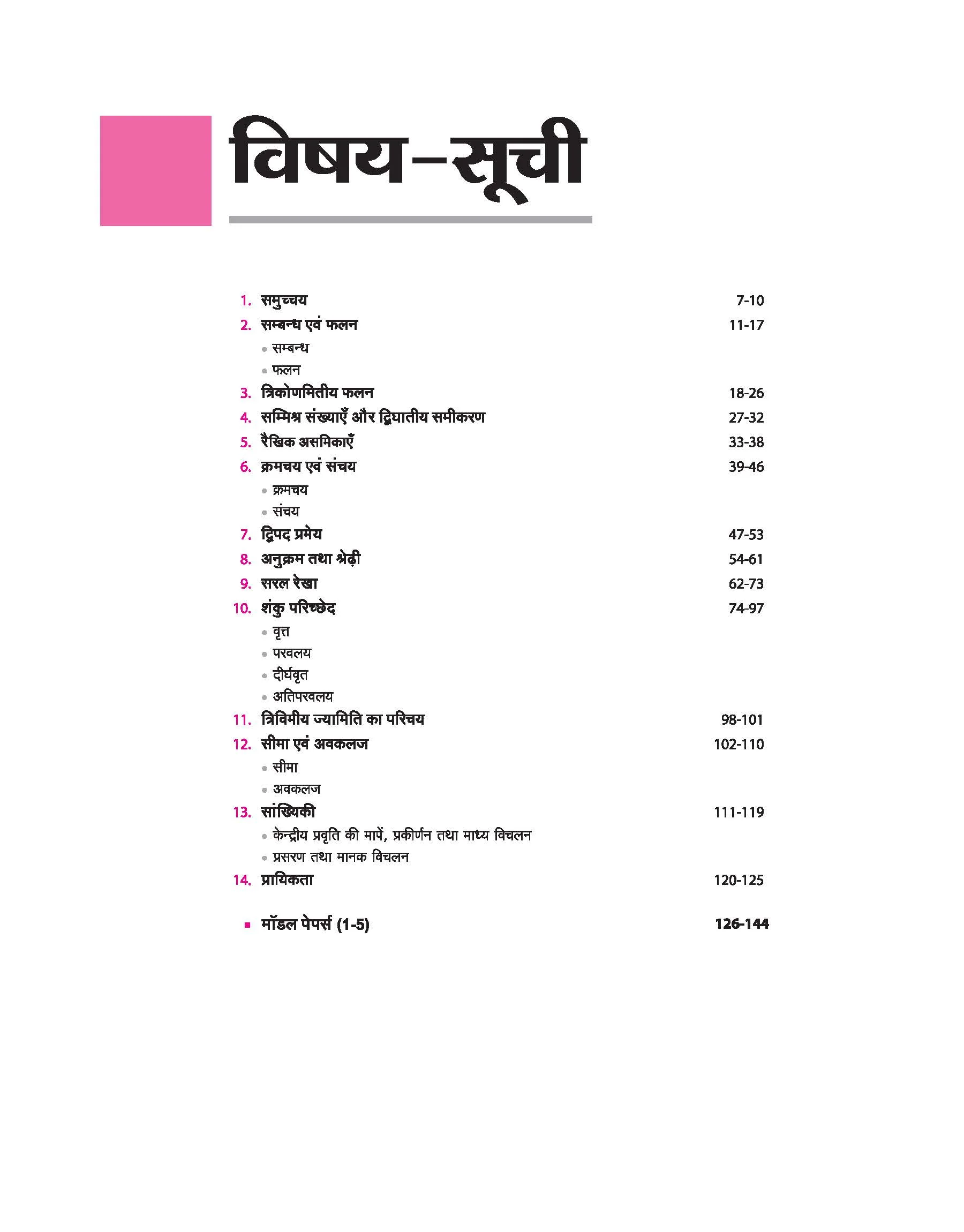 Avtar UP Board Math - Class 11th Exam 2026 | Chapterwise Question Bank | Hindi Medium - Image 3