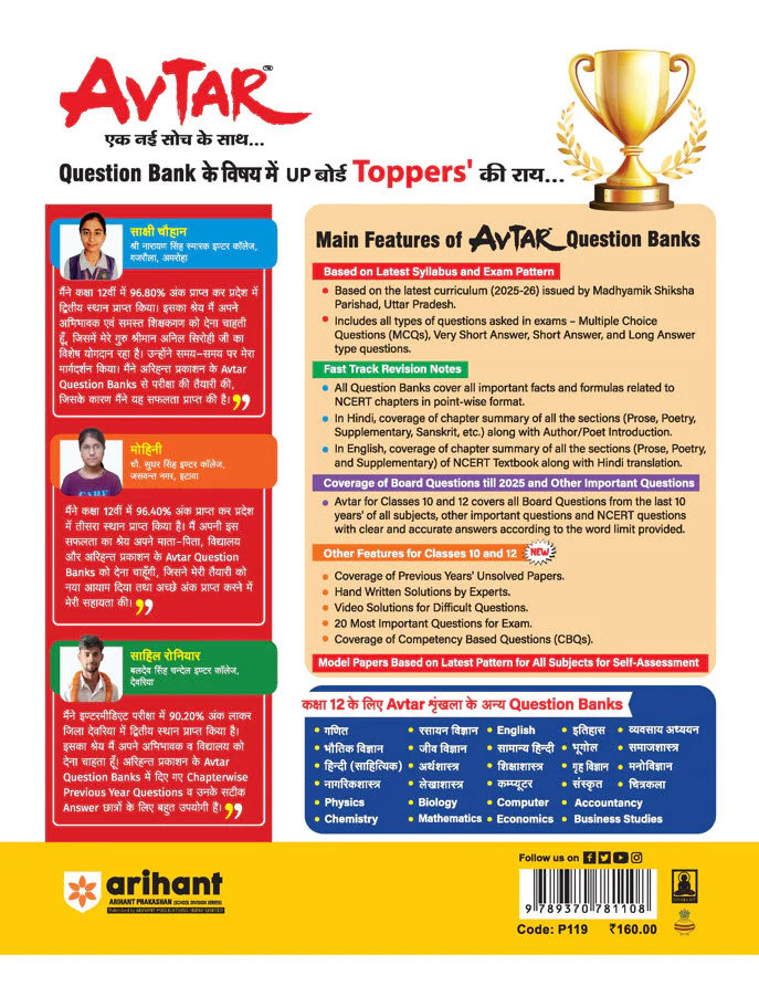 Avtar UP Board Mathematics Class 12 Exam 2026 | Chapterwise Question Bank | 3 Model Papers, MCQs | Based on NEP 2020 - Image 2