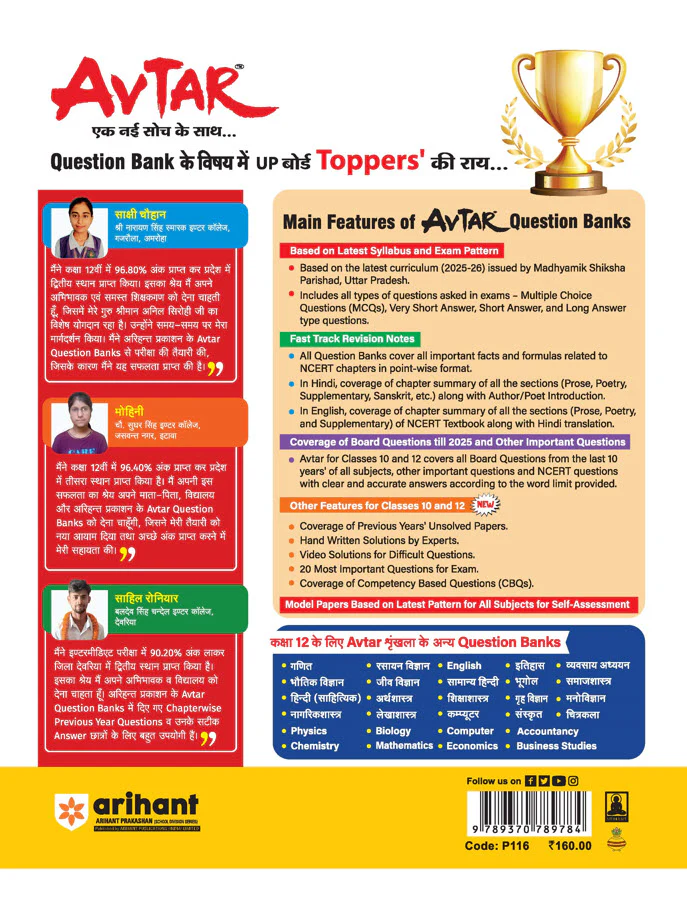 Avtar UP Board Physics Class 12 Exam 2026 | Chapterwise Question Bank | 3 Model Papers, MCQs, CBQs | Based on NEP 2020 - Image 2