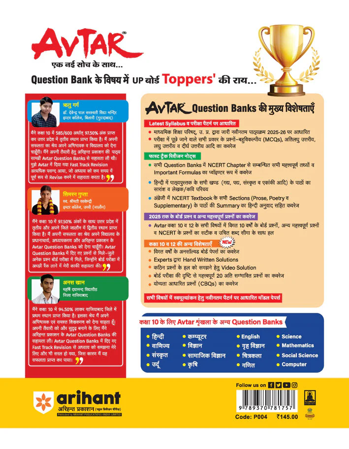 Avtar UP Board Samajik Vigyan (Social Science) Class 10 Exam 2026 | Chapterwise Question Bank | 3 Model Papers with OMR Sheet, MCQs | Based on NEP 2020 | Hindi Medium - Image 2