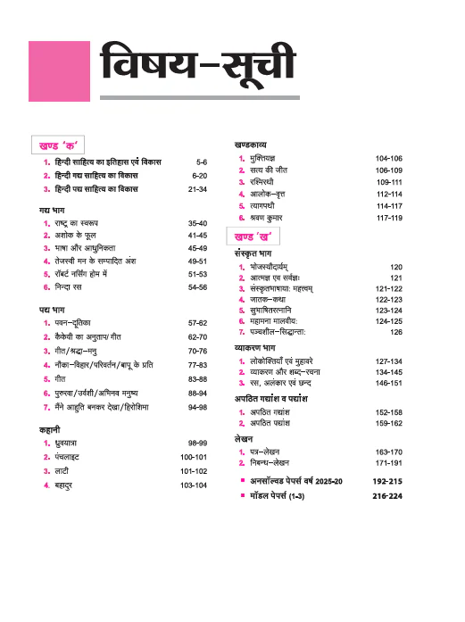 Avtar UP Board Samanya Hindi Class 12 Exam 2026 | Chapterwise Question Bank | 3 Model Papers, MCQs | Based on NEP 2020 - Image 3