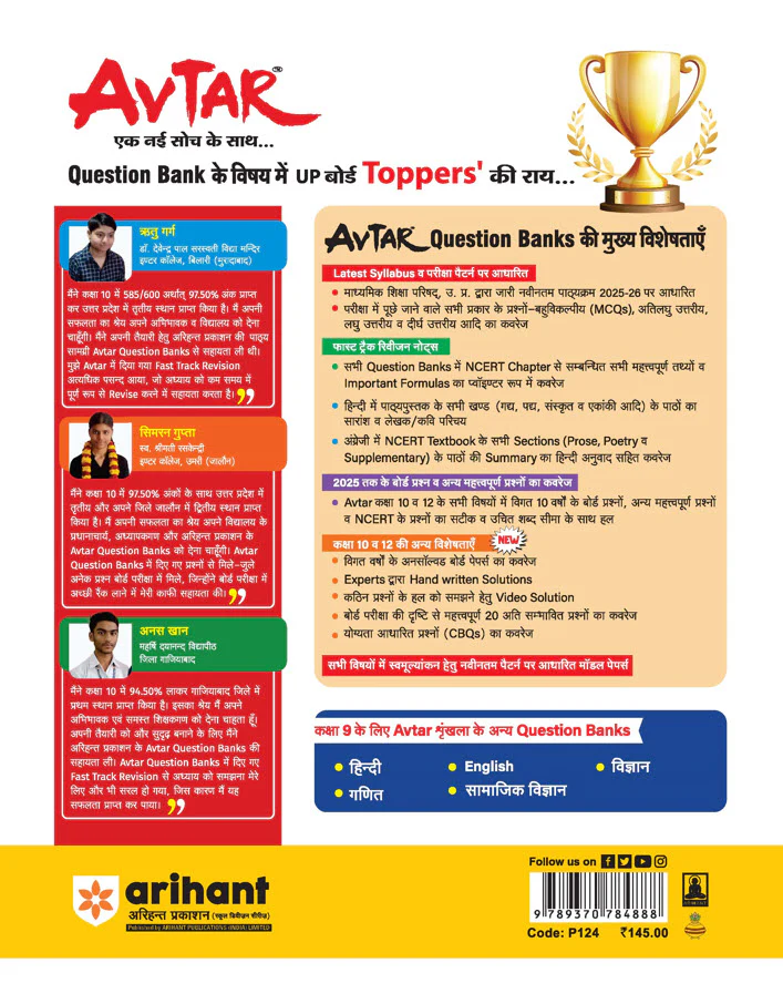 Avtar UP Board Science -  Class 9th Exam 2026 | Chapterwise Question Bank | Hindi Medium - Image 2