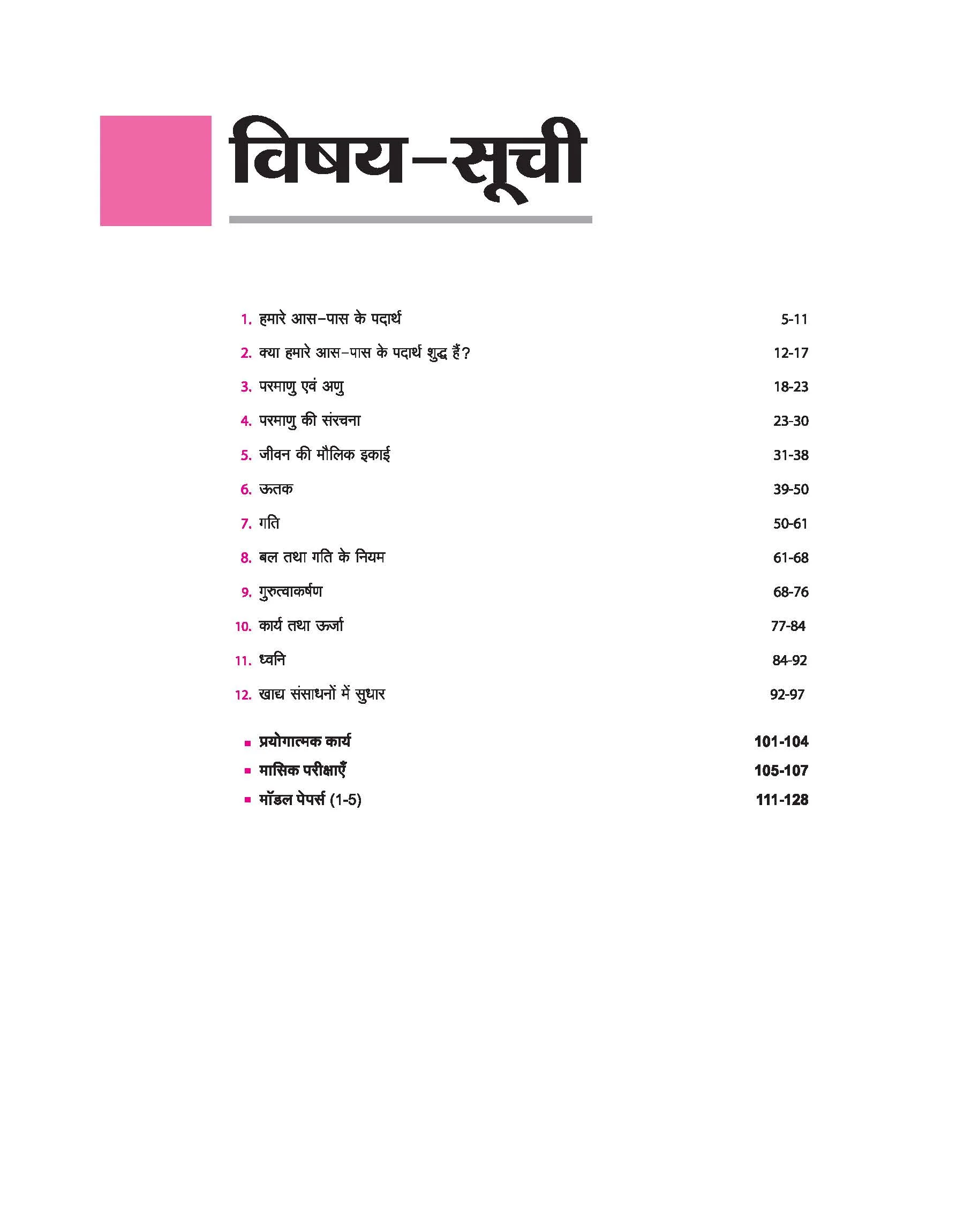 Avtar UP Board Science -  Class 9th Exam 2026 | Chapterwise Question Bank | Hindi Medium - Image 3