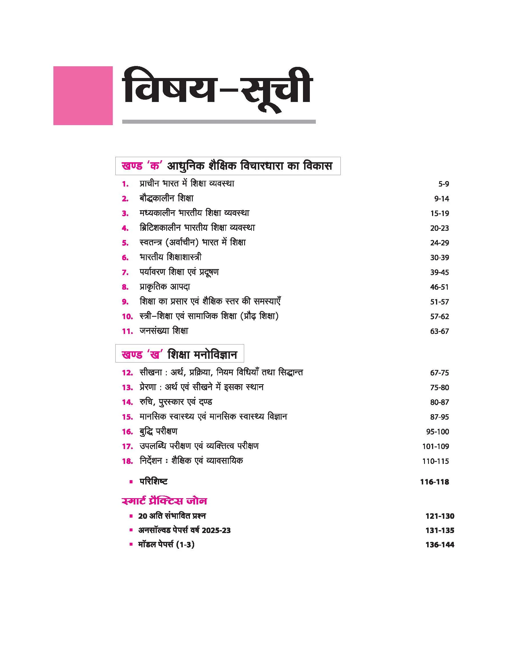 Avtar UP Board Shikshashastr (Pedagogy) Class 12 Exam 2026 | Chapterwise Question Bank | 3 Model Papers, MCQs, CBQs | Based on NEP 2020 | Hindi Medium - Image 3