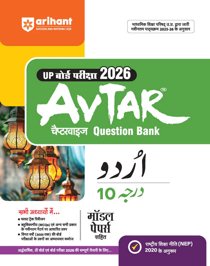 Avtar UP Board Urdu Class 10 Exam 2026 | Chapterwise Question Bank | Model Papers, Practice MCQs | Based on NEP 2020
