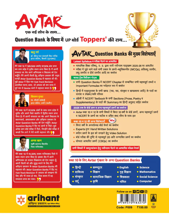 Avtar UP Board Vigyan (Science) Class 10 Exam 2026 | Chapterwise Question Bank | 5 Model Papers with OMR Sheet, MCQs | Based on NEP 2020 | Hindi Medium - Image 2