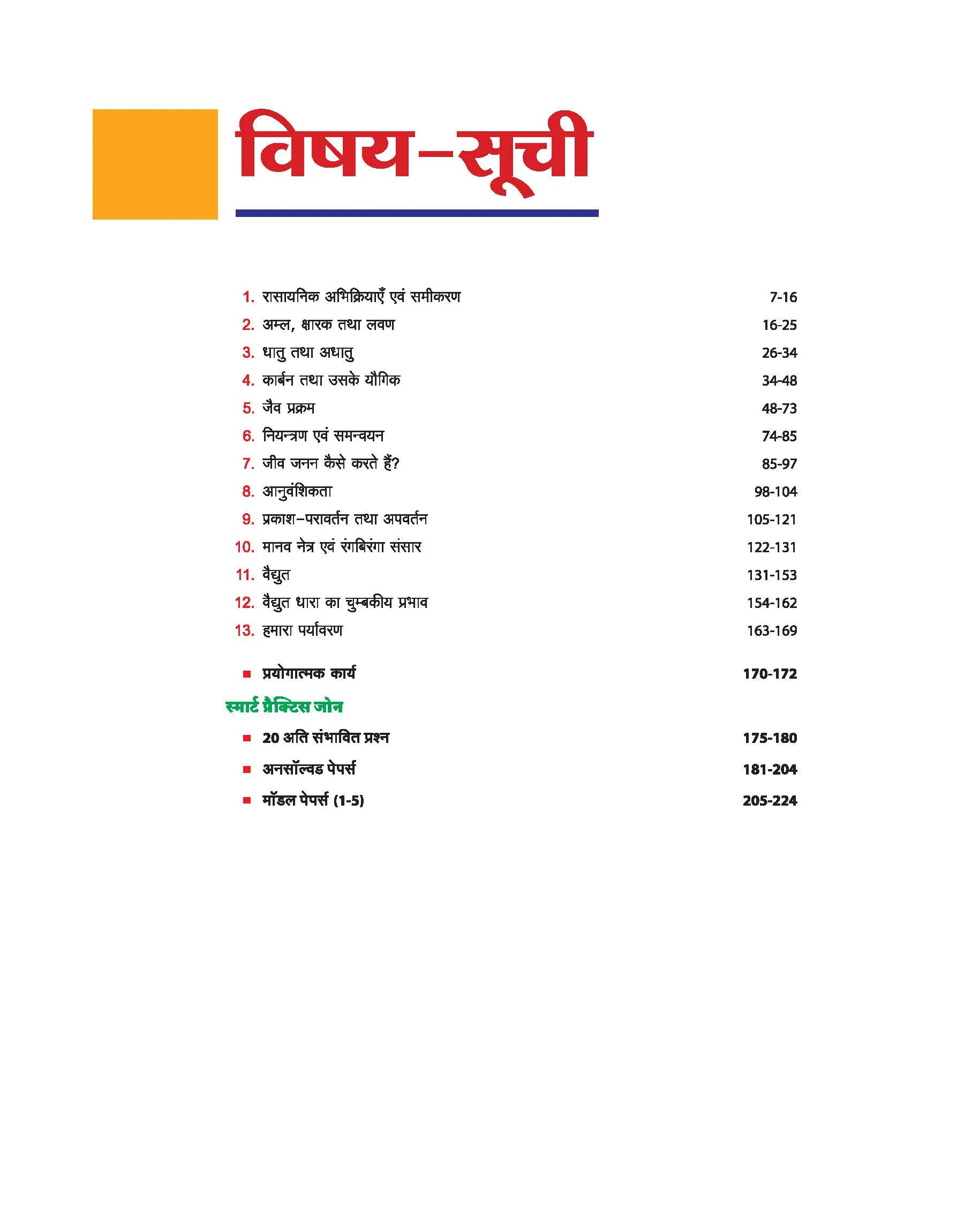 Avtar UP Board Vigyan (Science) Class 10 Exam 2026 | Chapterwise Question Bank | 5 Model Papers with OMR Sheet, MCQs | Based on NEP 2020 | Hindi Medium - Image 3