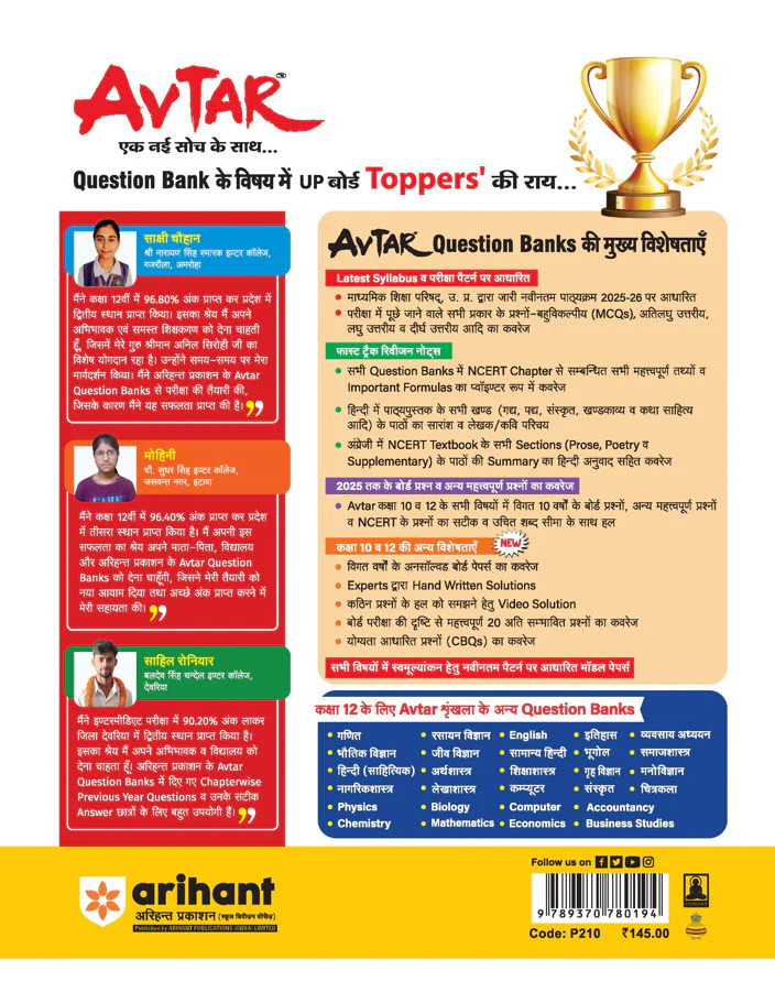 Avtar UP Board Vyavsaya Adhyyan (Business Studies) Class 12 Exam 2026 | Chapterwise Question Bank | 5 Model Papers, MCQs | Based on NEP 2020 | Hindi Medium - Image 2