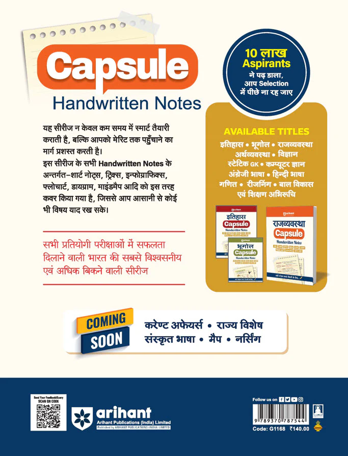 Basic Science & Engineering Capsule Handwritten Notes for RRB Technician & Assistant Loco Pilot (ALP) | Latest Exam Pattern Based | Quick Revision Notes with Mind Maps - Image 4