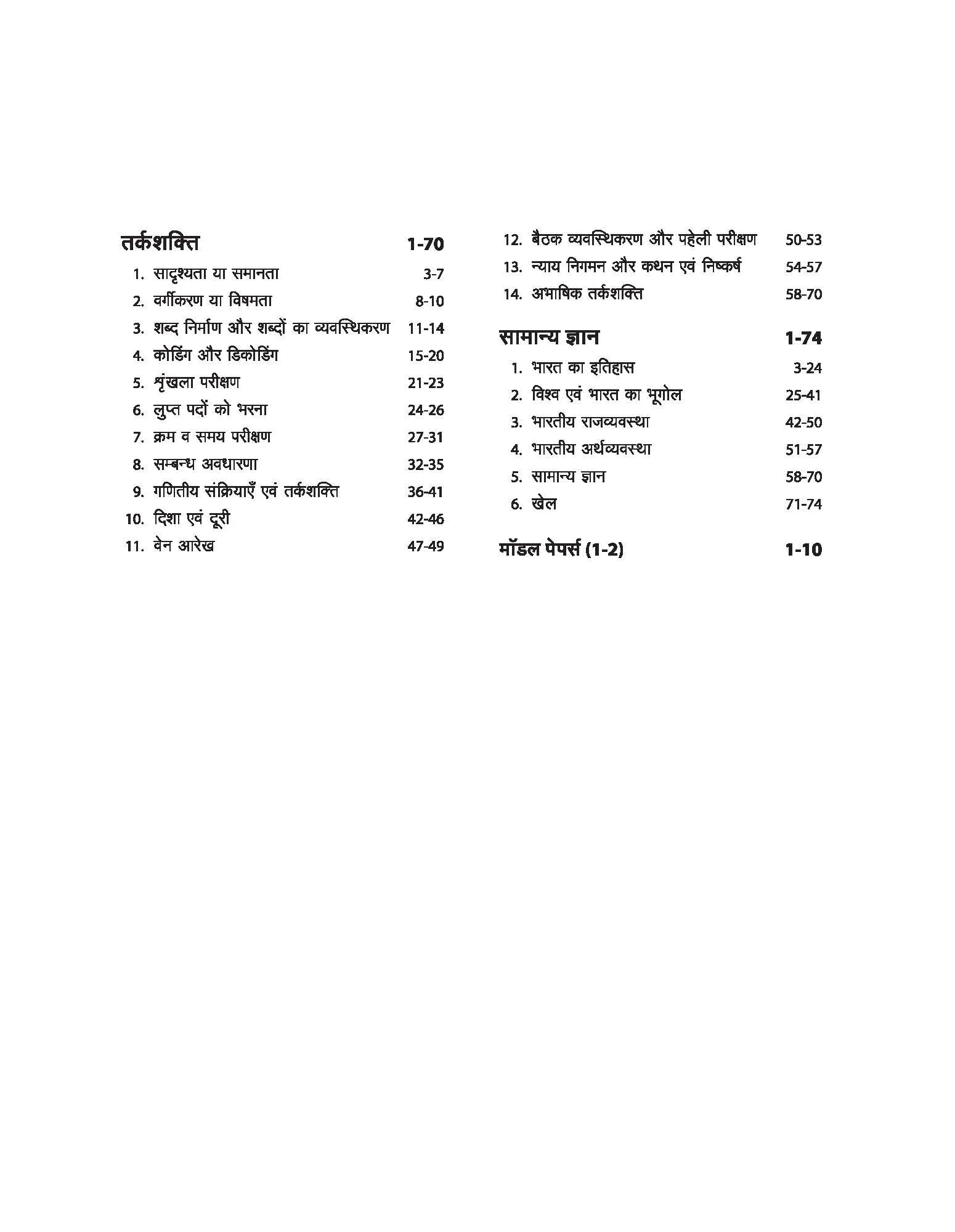 Indian Coast Guard Navik | GD/DB/Mechanical (Section - I) | Recruitment Exam | Hindi Medium - Image 4