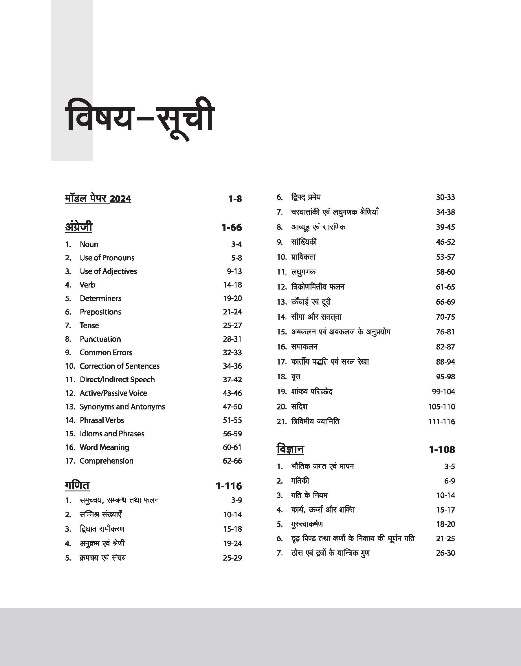 Indian Navy Agniveer SSR Online Exam | Hindi Medium - Image 3