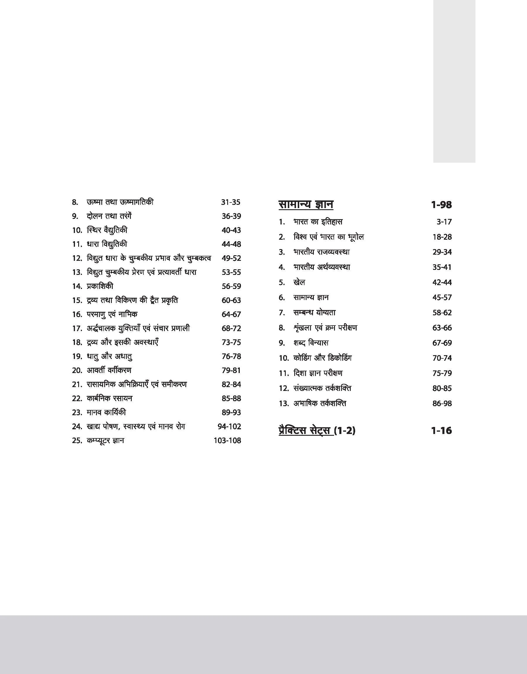 Indian Navy Agniveer SSR Online Exam | Hindi Medium - Image 4