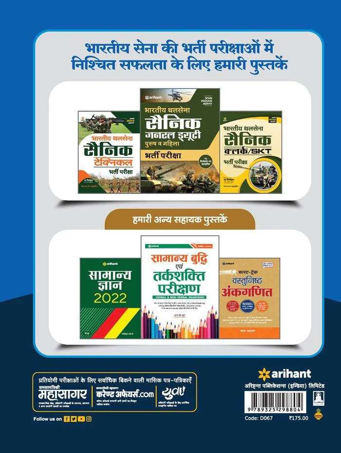 Indian Army Dharam Shikshak (RT-JCO) | Recruitment Exam | Hindi Medium - Image 2