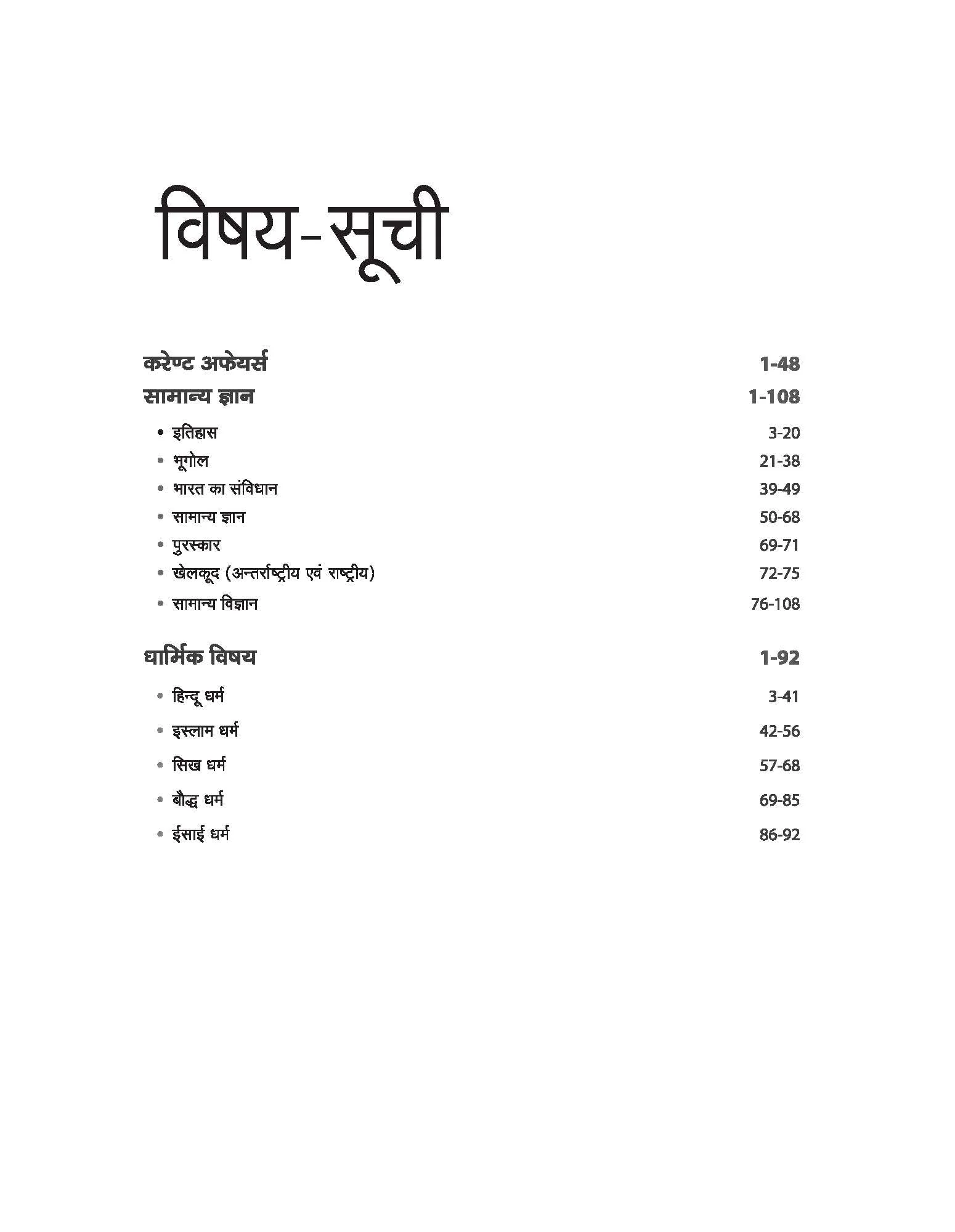 Indian Army Dharam Shikshak (RT-JCO) | Recruitment Exam | Hindi Medium - Image 3