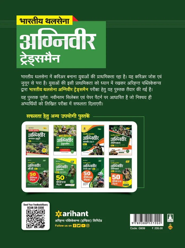 Indian Army Agniveer Tradesman Phase-I Online Computer Based Written Exam (CEE) | Hindi Medium - Image 3