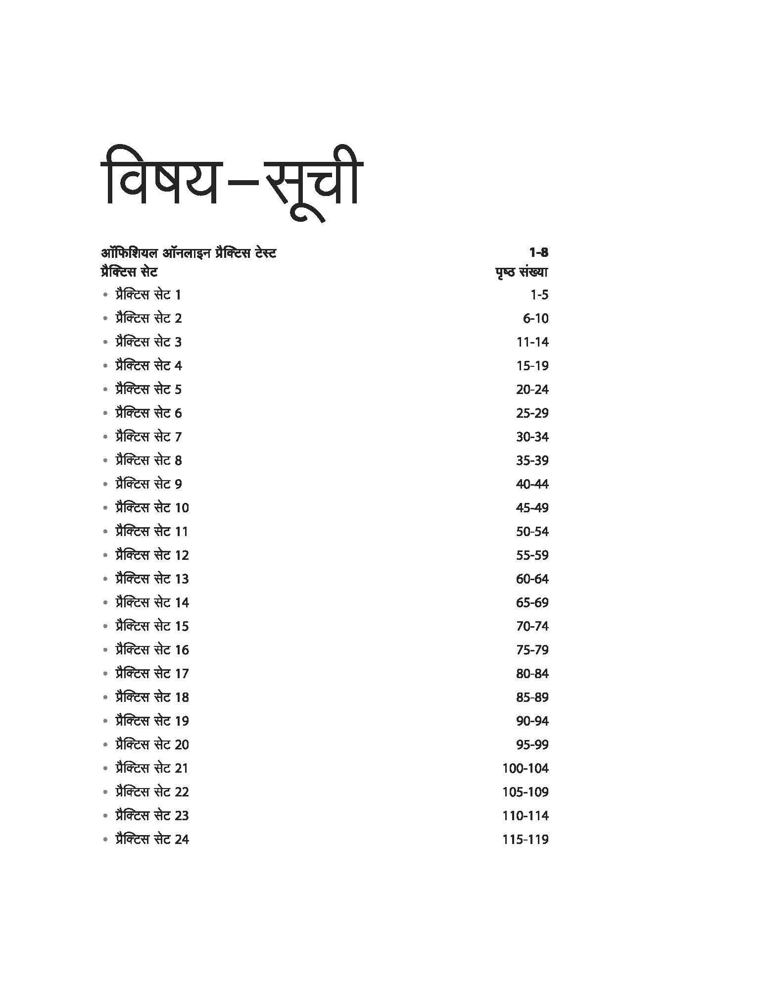 Inidan Army Agniveer Tradesman Phase I Online Computer Based Written Exam (CEE) | 50 Practice Sets | Hindi Medium - Image 3