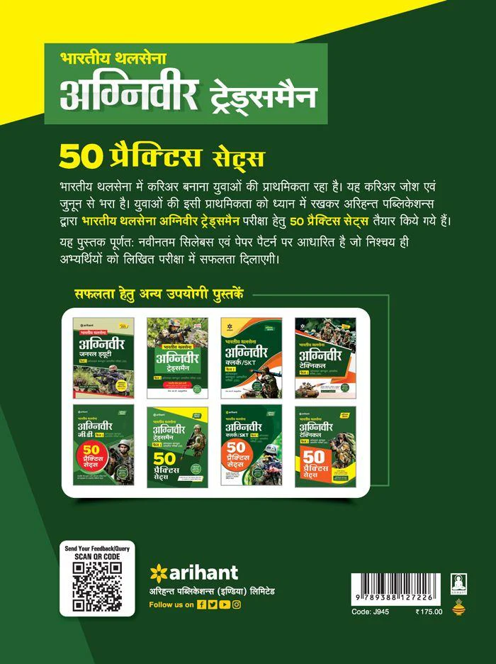 Inidan Army Agniveer Tradesman Phase I Online Computer Based Written Exam (CEE) | 50 Practice Sets | Hindi Medium - Image 4