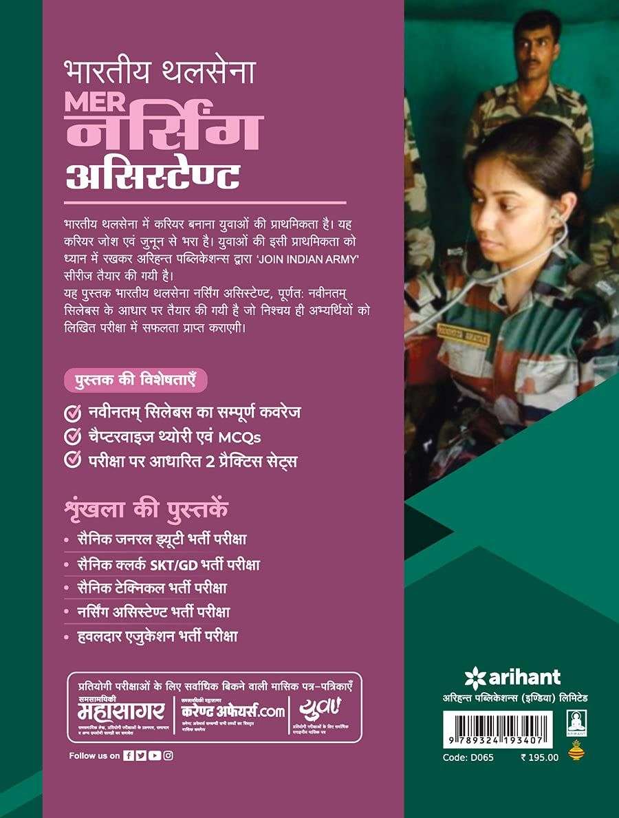 Indian Army MER Nursing Assistant | Recruitment Exam | Hindi Medium - Image 2