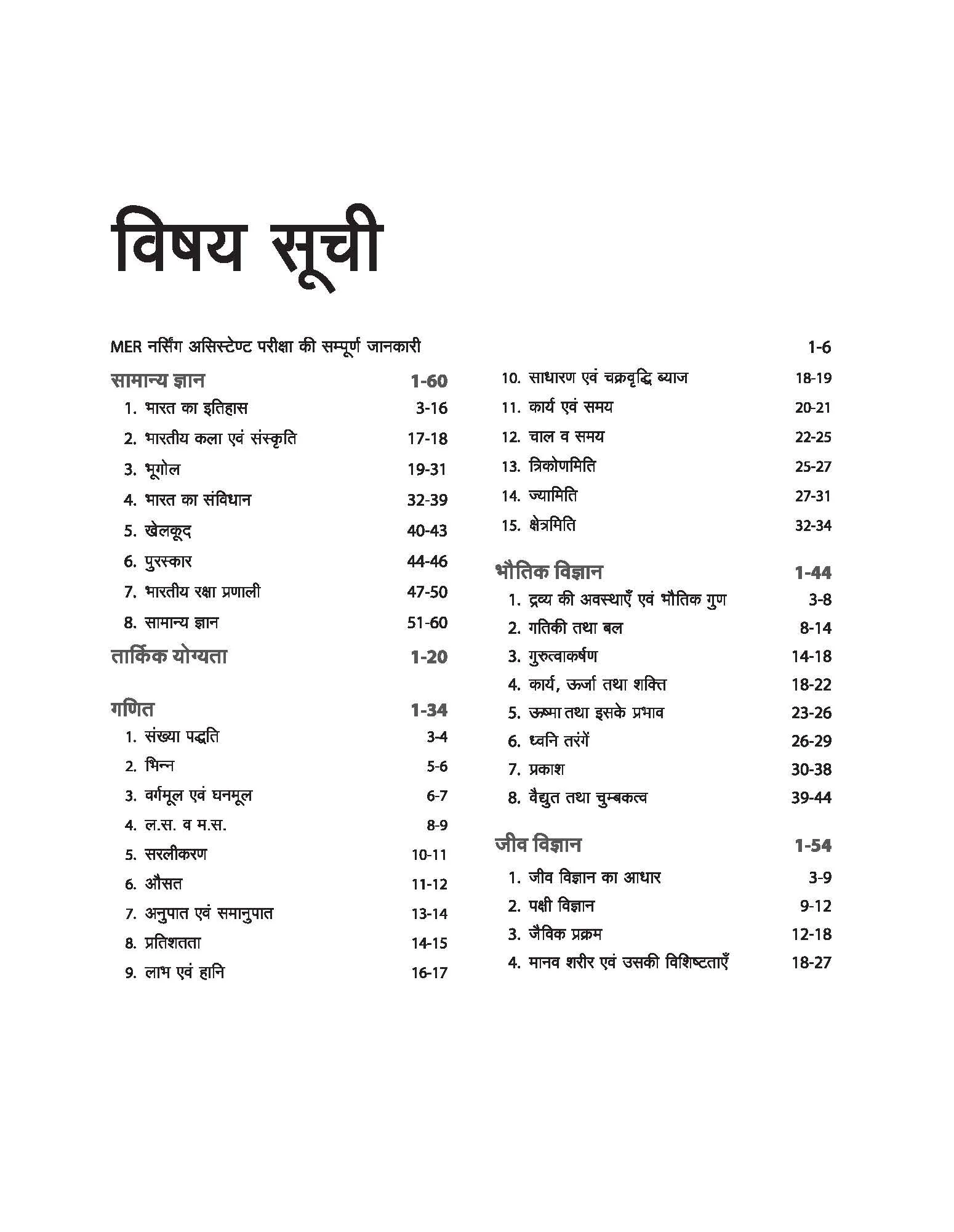 Indian Army MER Nursing Assistant | Recruitment Exam | Hindi Medium - Image 3