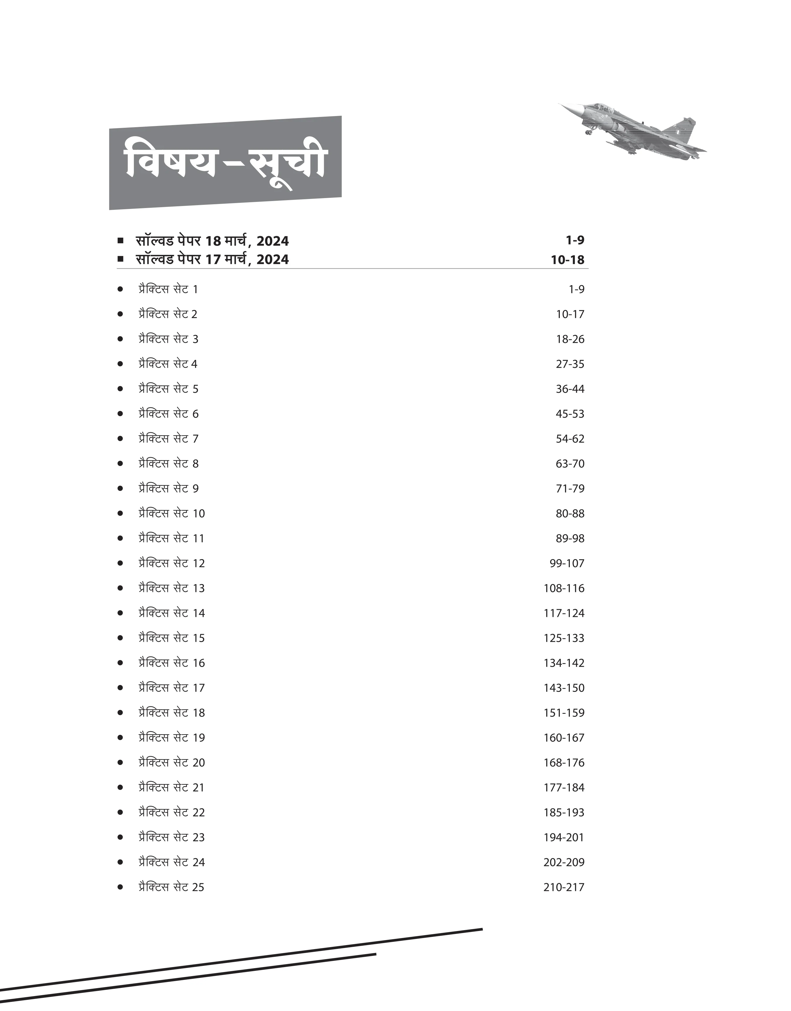 Indian Air Force (IAF) Agniveer Vayu Group X | 25 Practice Sets| Phase I Online Written Exam | Hindi Medium - Image 3