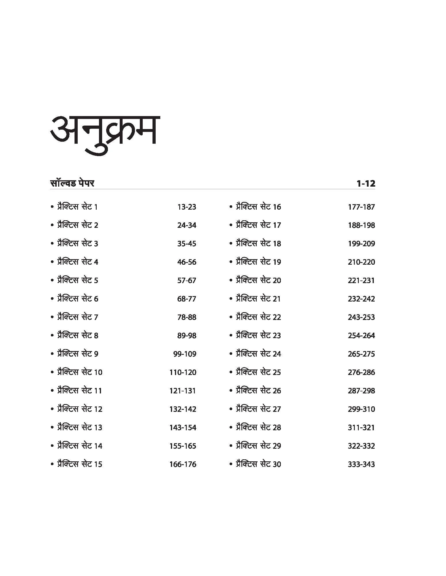 Indian Navy Agniveer SSR (Senior Secondary Recruit) Online Written Exam | 30 Practice Sets | Hindi Medium - Image 2
