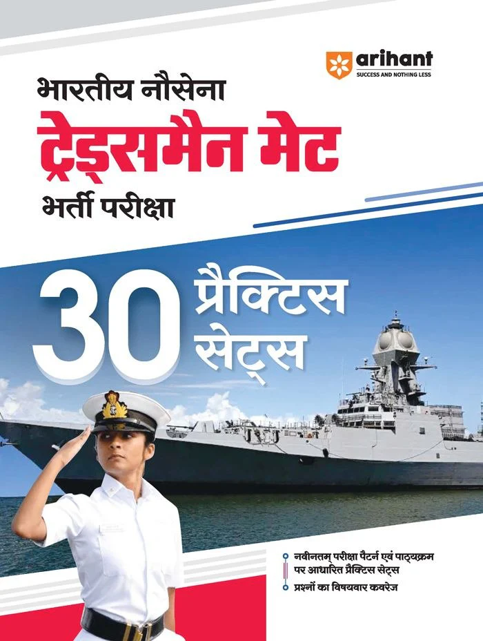 Indian Navy Tradesman MET Recruitment Exam | 30 Practice Sets | Hindi Medium