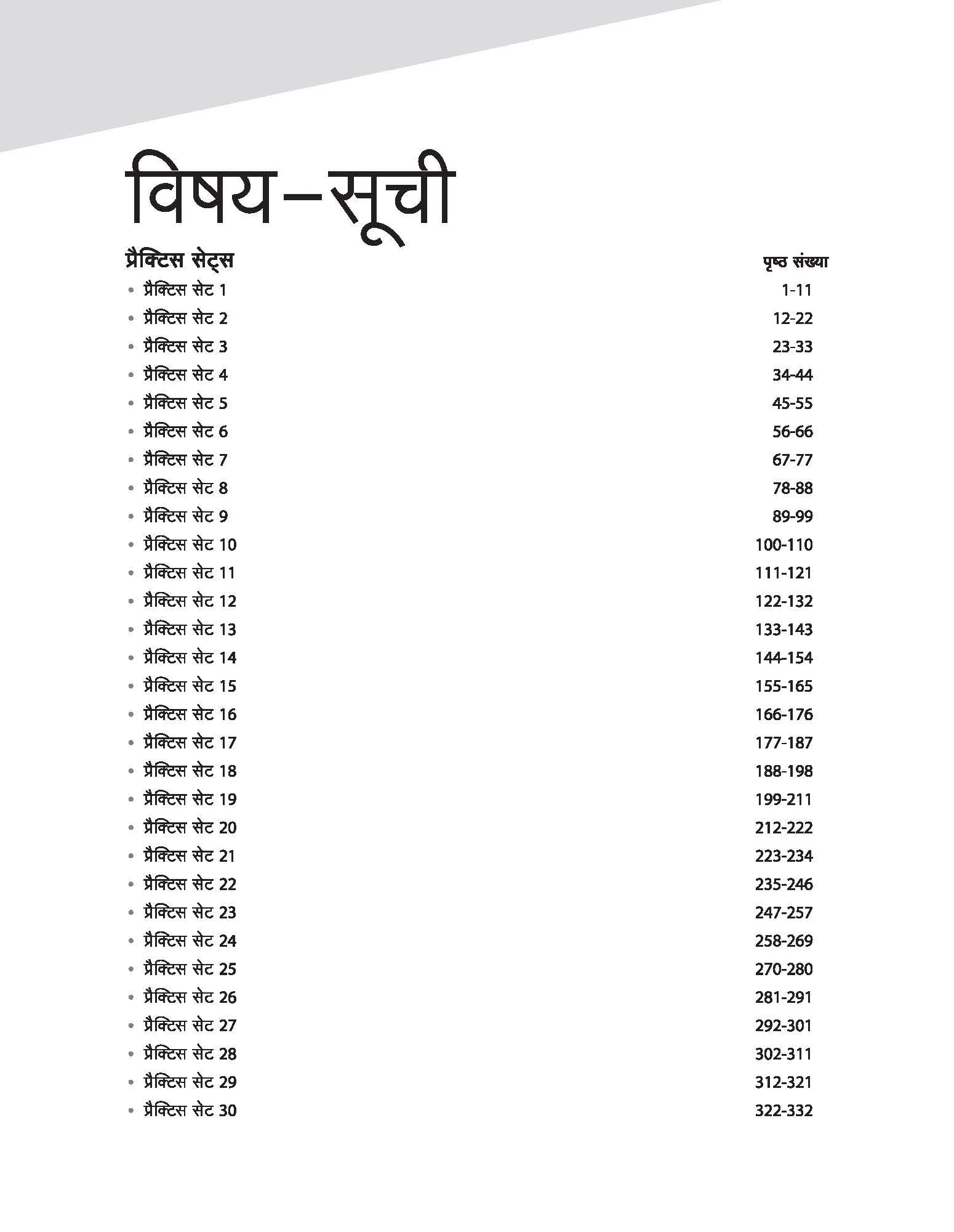 Indian Navy Tradesman MET Recruitment Exam | 30 Practice Sets | Hindi Medium - Image 3