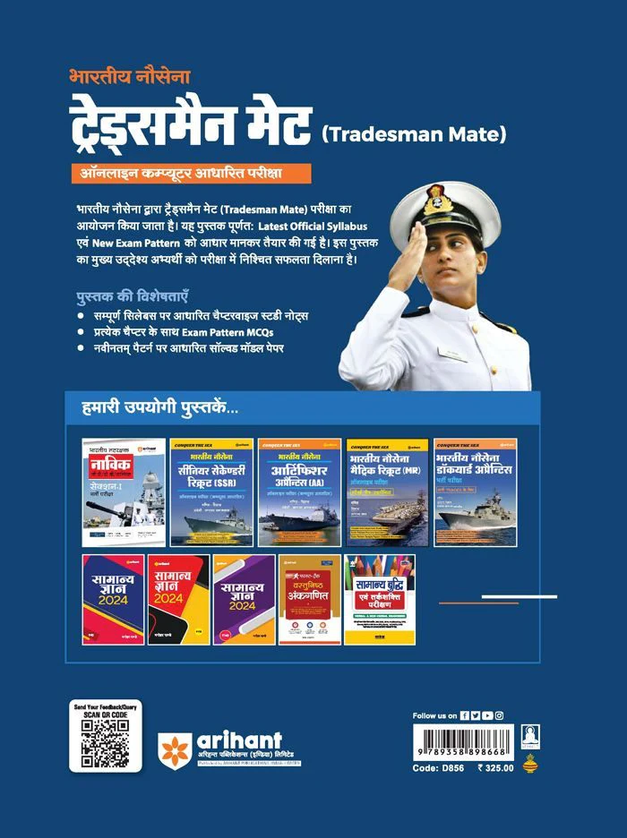Indian Navy Tradesmen Mate Computer Based Online exam | Hindi Medium - Image 2