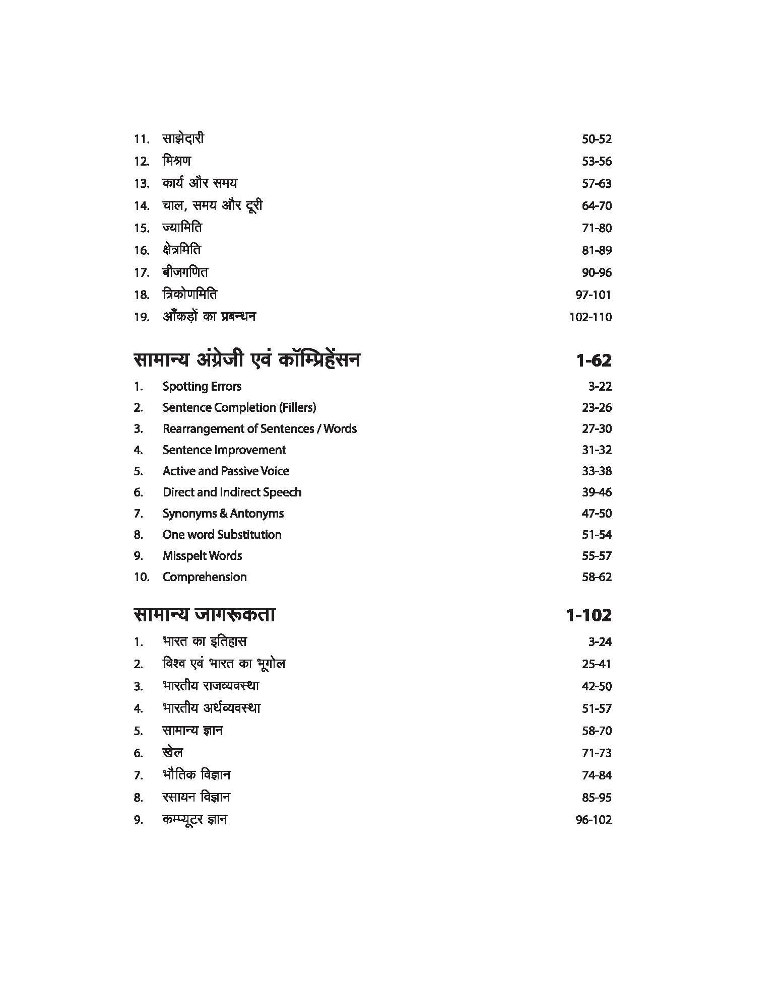 Indian Navy Tradesmen Mate Computer Based Online exam | Hindi Medium - Image 4