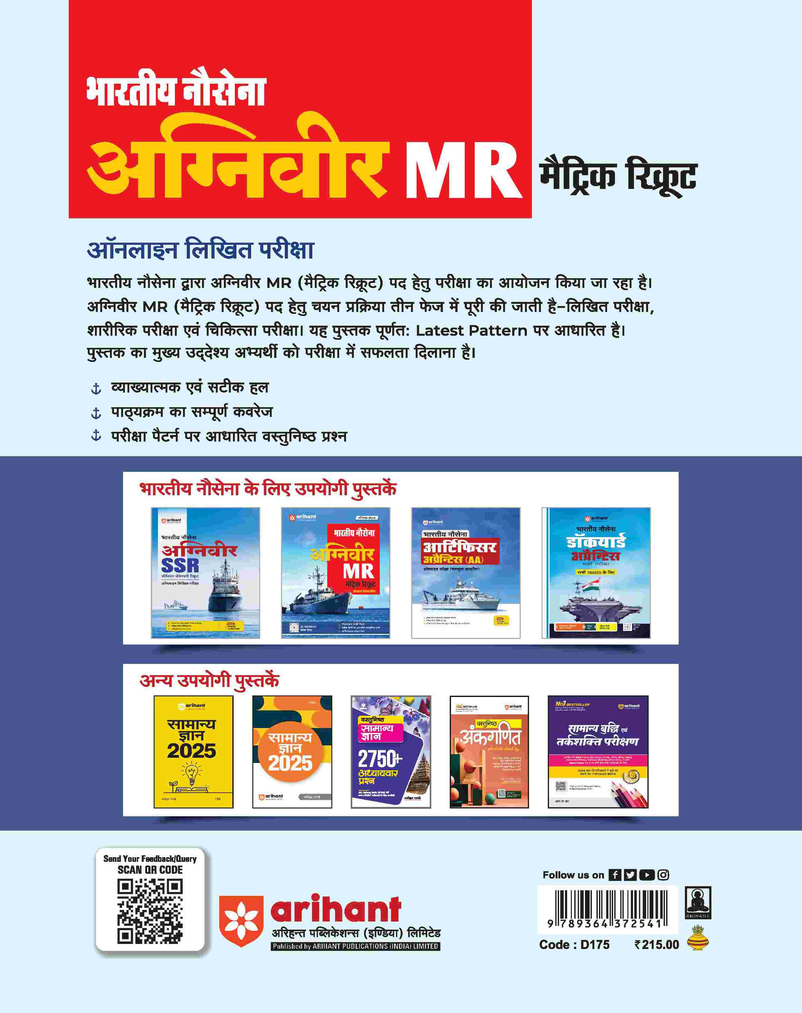 Indian Navy Agniveer MR Matric Recruit Online Written Exam | Hinid Medium - Image 2
