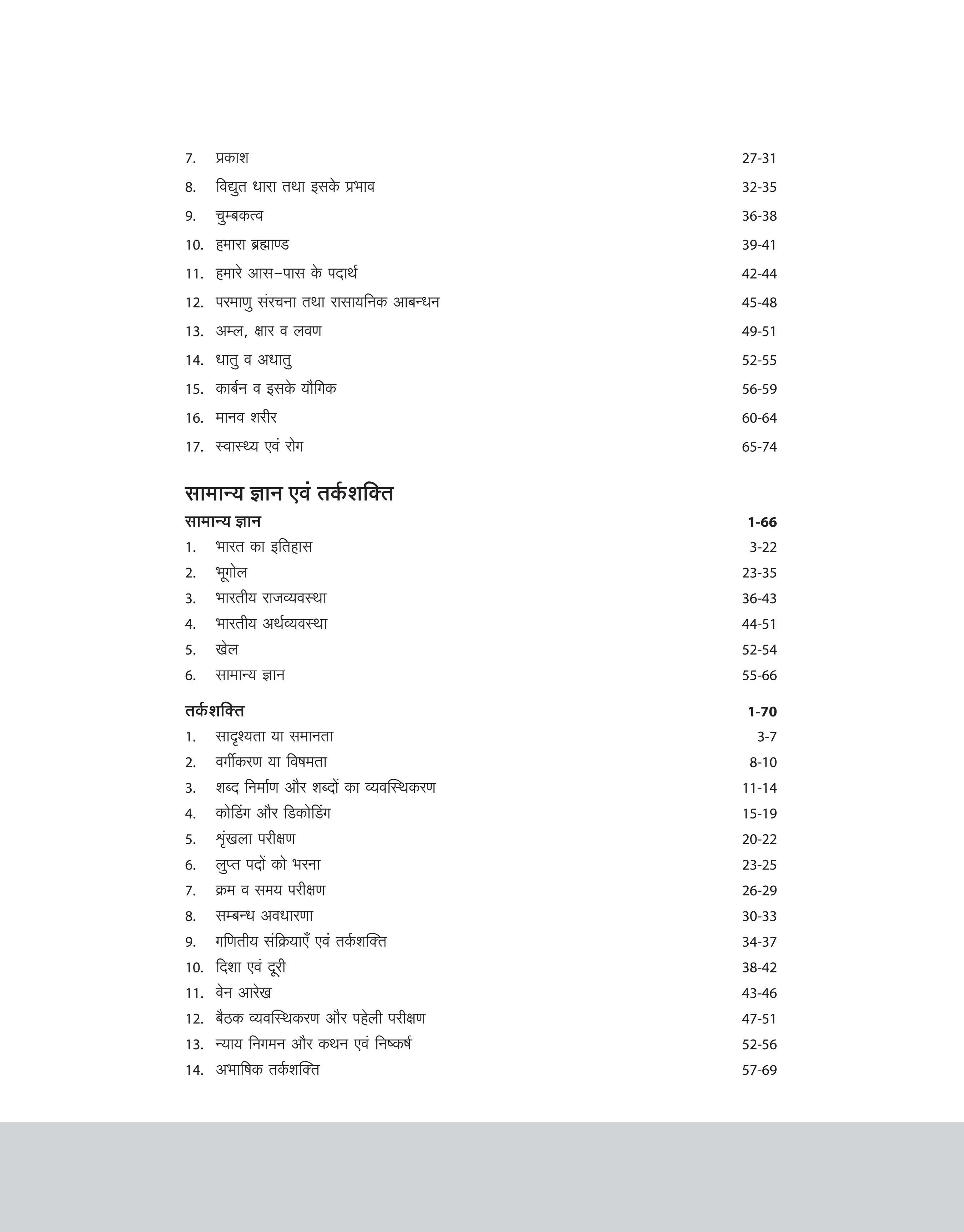 Indian Navy Dockyard Apprentice | Recruitment Exam | Hindi Medium - Image 4