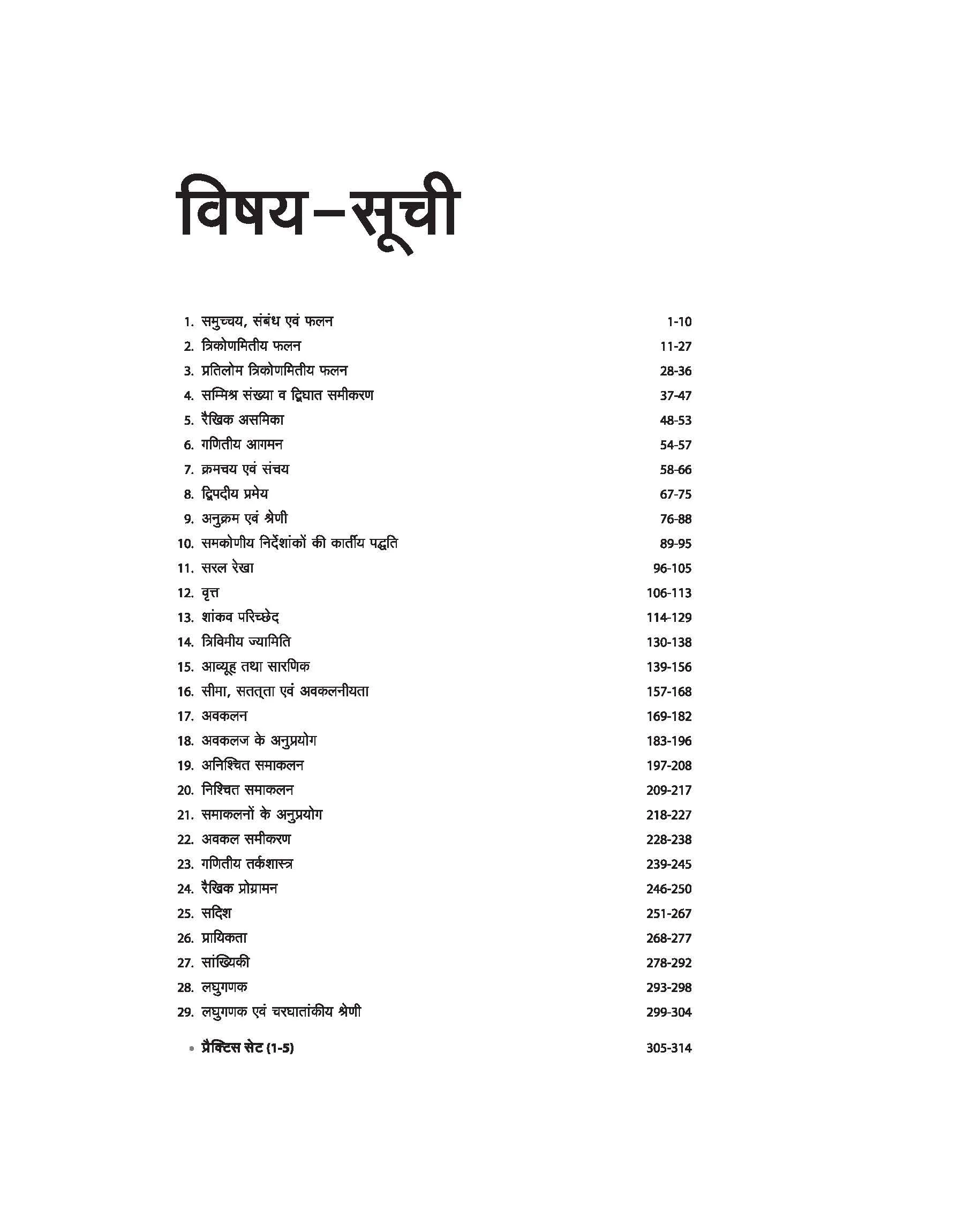 Indian Air Force Agniveer Vayu (Group X) | Math | Hindi Medium - Image 3