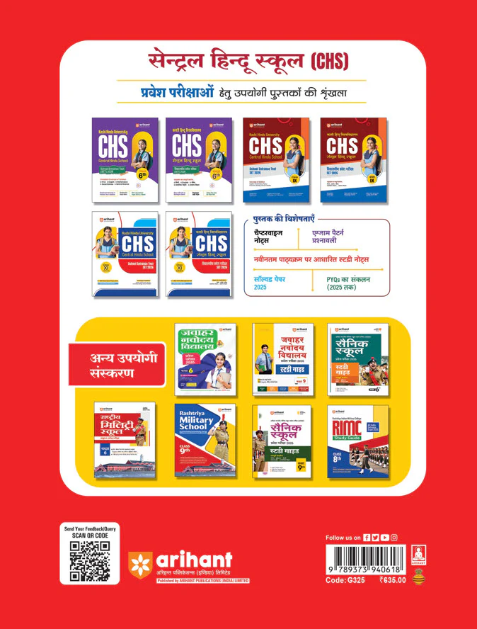 Kashi Hindu University CHS (Central Hindu School) School Entrance Test (SET) 2026 – Class XI | Chapterwise Notes, MCQs, Model & Solved Paper | Based on Latest Syllabus | Hindi Medium - Image 2