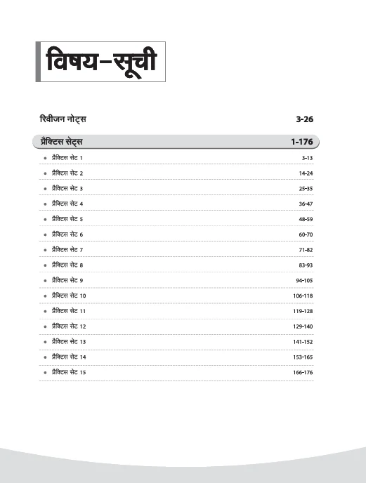 Bihar AEDO Exam 2025 | Paper 2 Samanya Adhyayan (General Studies) | Practice Workbook with Revision Notes & 15 Practice Sets | As per Latest BPSC Syllabus - Image 3