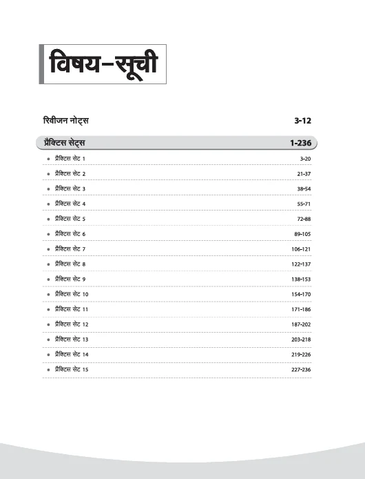 Bihar AEDO Exam 2025 | Paper 3 Samanya Yogyata (Quantitative & Reasoning) | Practice Workbook with Revision Notes & 15 Practice Sets | As per Latest BPSC Syllabus - Image 3