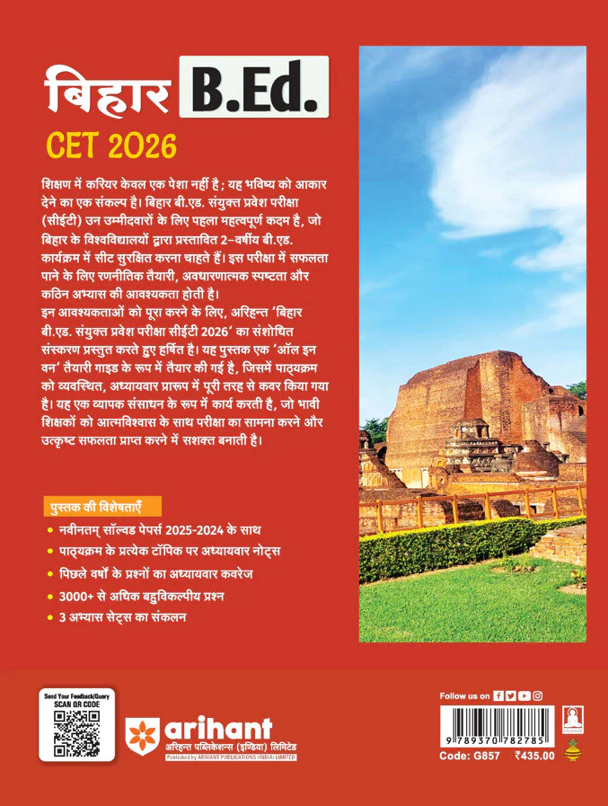 Bihar B.Ed. CET 2026 (State Level 2-Year B.Ed. Course) | Complete Study Guide | Chapterwise Notes, 3000+ MCQs & Solved Papers (2024–2025) | Hindi Medium - Image 2