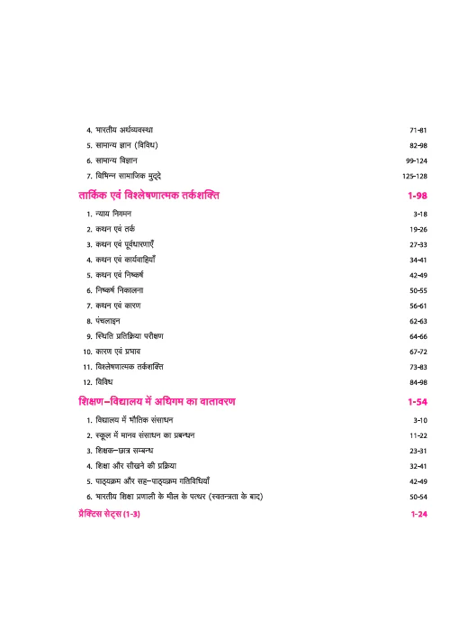 Bihar B.Ed. CET 2026 (State Level 2-Year B.Ed. Course) | Complete Study Guide | Chapterwise Notes, 3000+ MCQs & Solved Papers (2024–2025) | Hindi Medium - Image 4