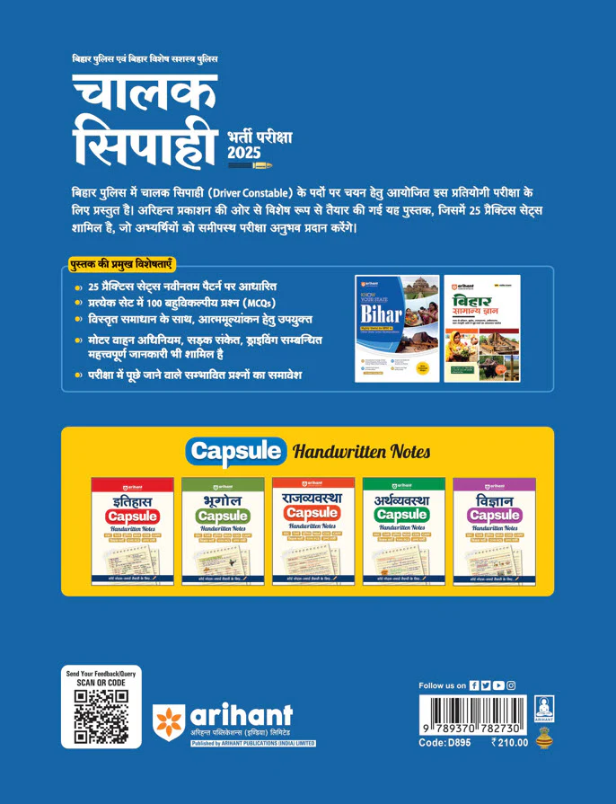 Bihar Chaalak Sipahi Exam 2026 | Practice WorkBook with 25 Practice Sets | Hindi Medium - Image 2